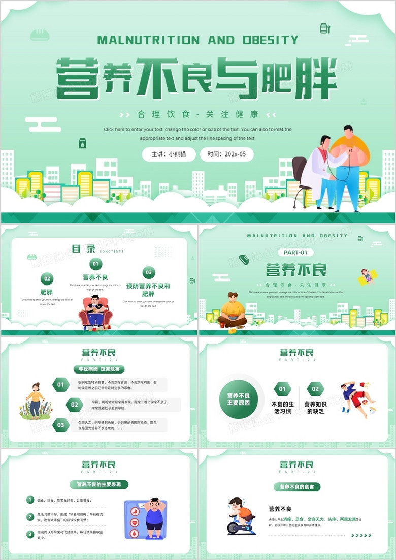 绿色插画风营养不良与肥胖知识介绍PPT模板