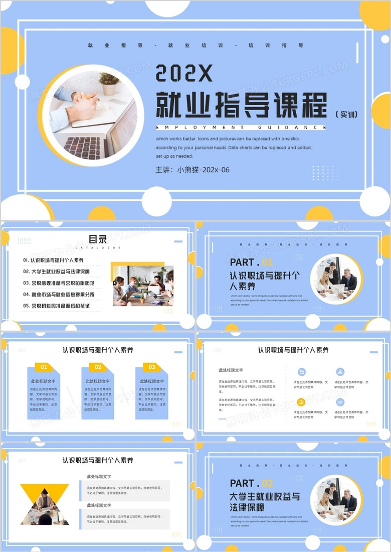 黄蓝简约几何风就业指导课程PPT模板