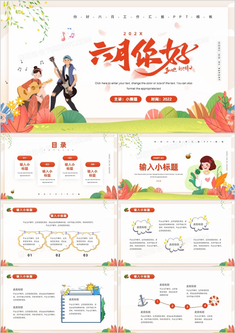 橙色卡通风六月你好工作汇报PPT模板