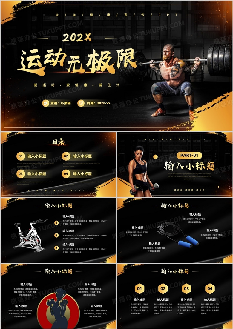 黑金商务风健身运动计划ppt通用模板
