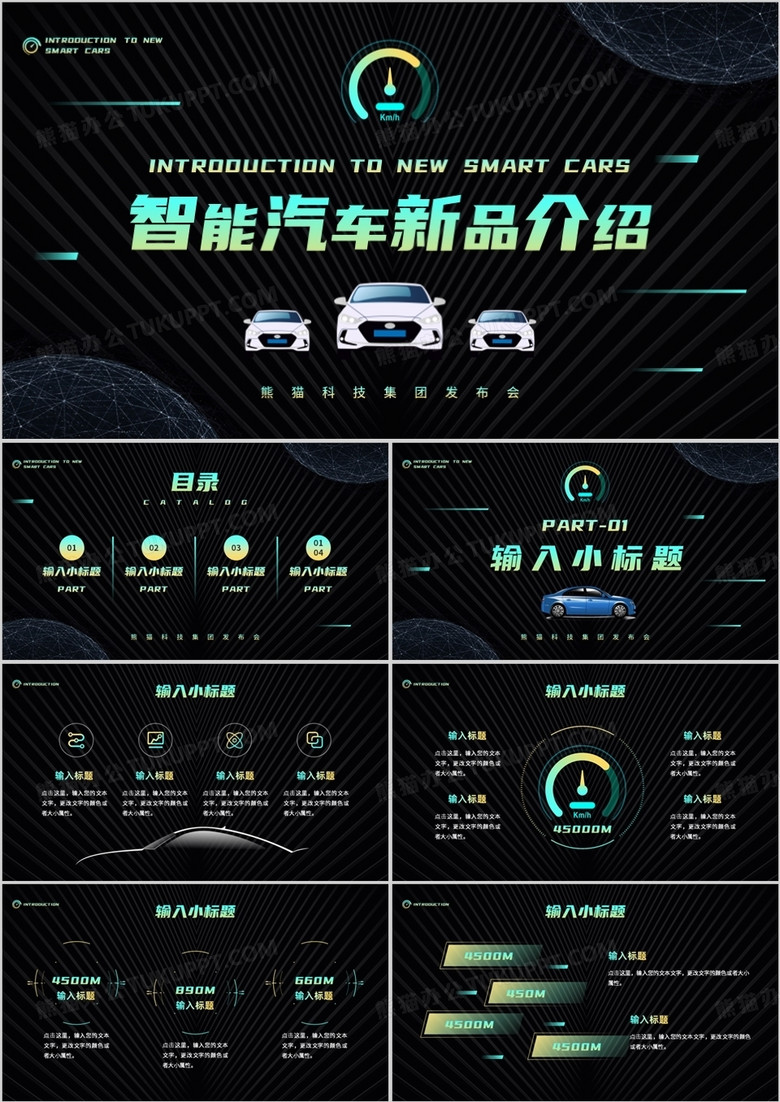 绿色商务风智能汽车新品发布介绍PPT模板