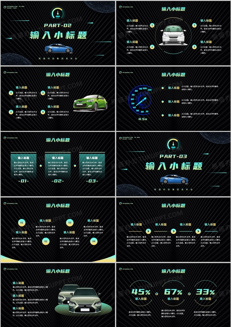绿色商务风智能汽车新品发布介绍ppt模板no.
