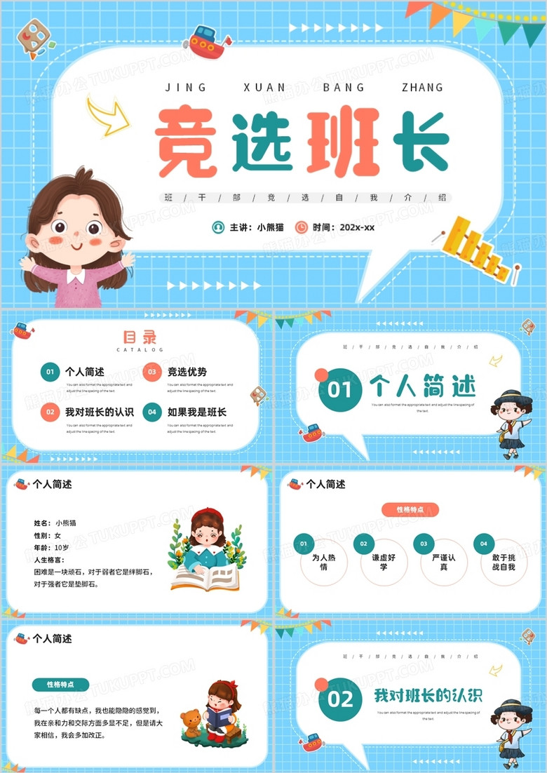 蓝色卡通风竞选班长演讲ppt模板