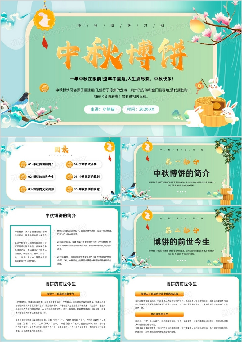绿色国潮风中秋博饼习俗介绍PPT模板