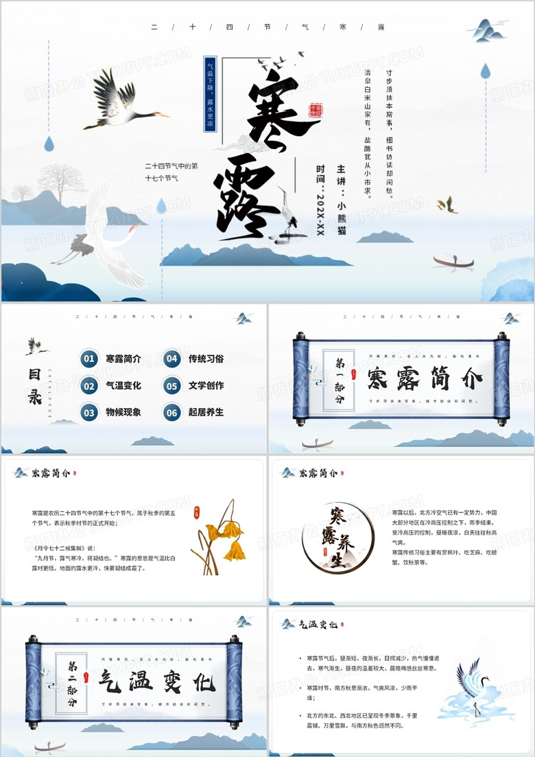 蓝色中国风寒露节气知识介绍PPT模板