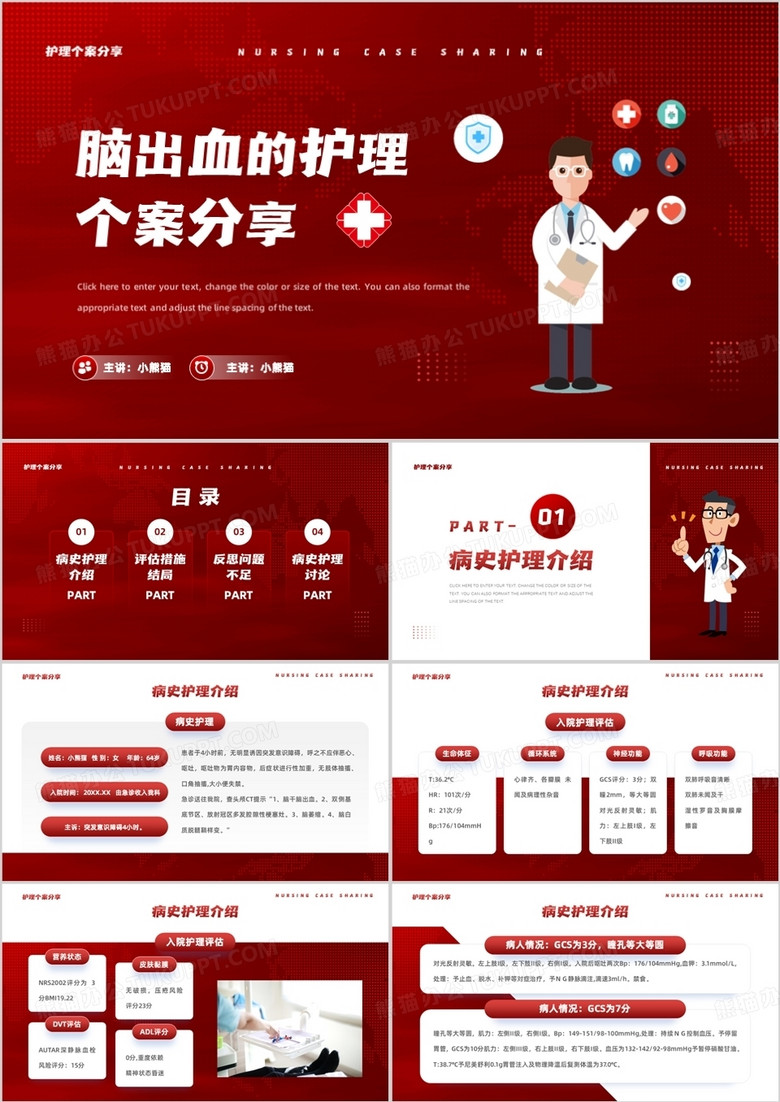 红色简约风脑出血护理个案分享PPT模板