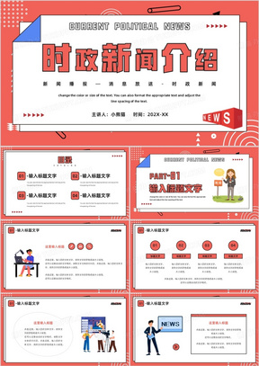 新闻报道策划案模板范文PPT(新闻报道策划案模板范文安徽大学)