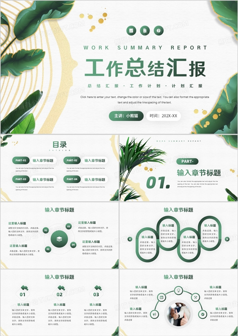 绿色植物鎏金风工作总结汇报PPT模板