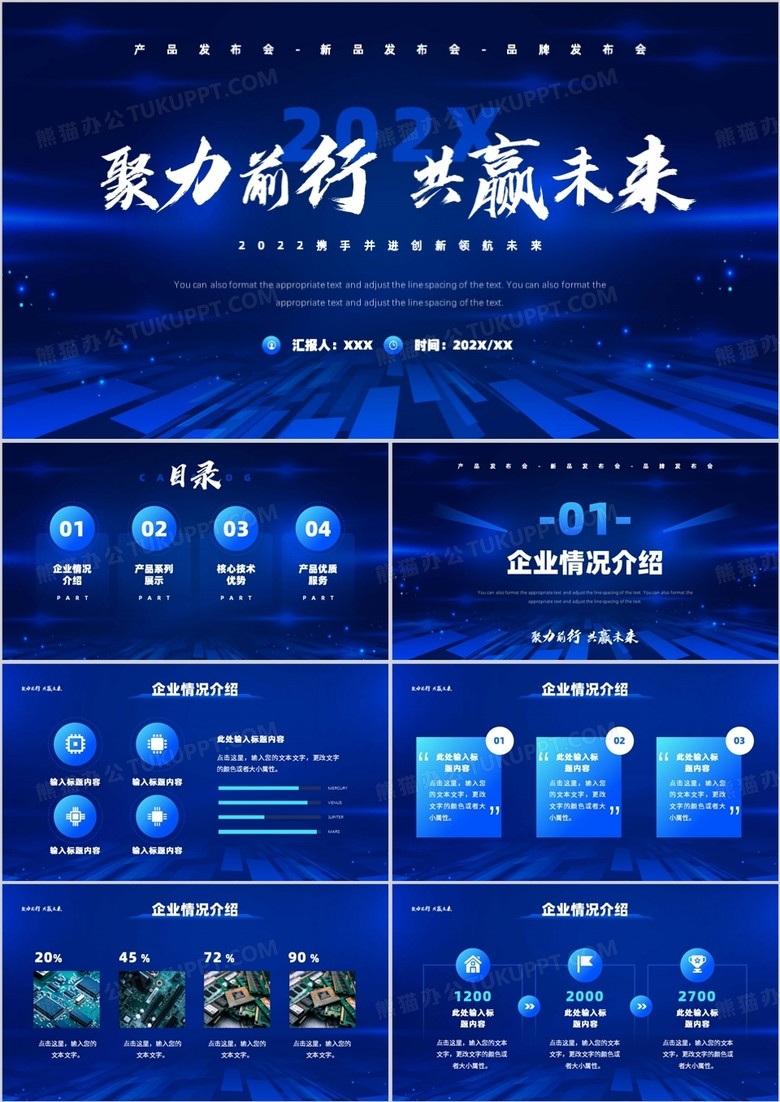 蓝色科技风聚力前行共赢未来PPT模板