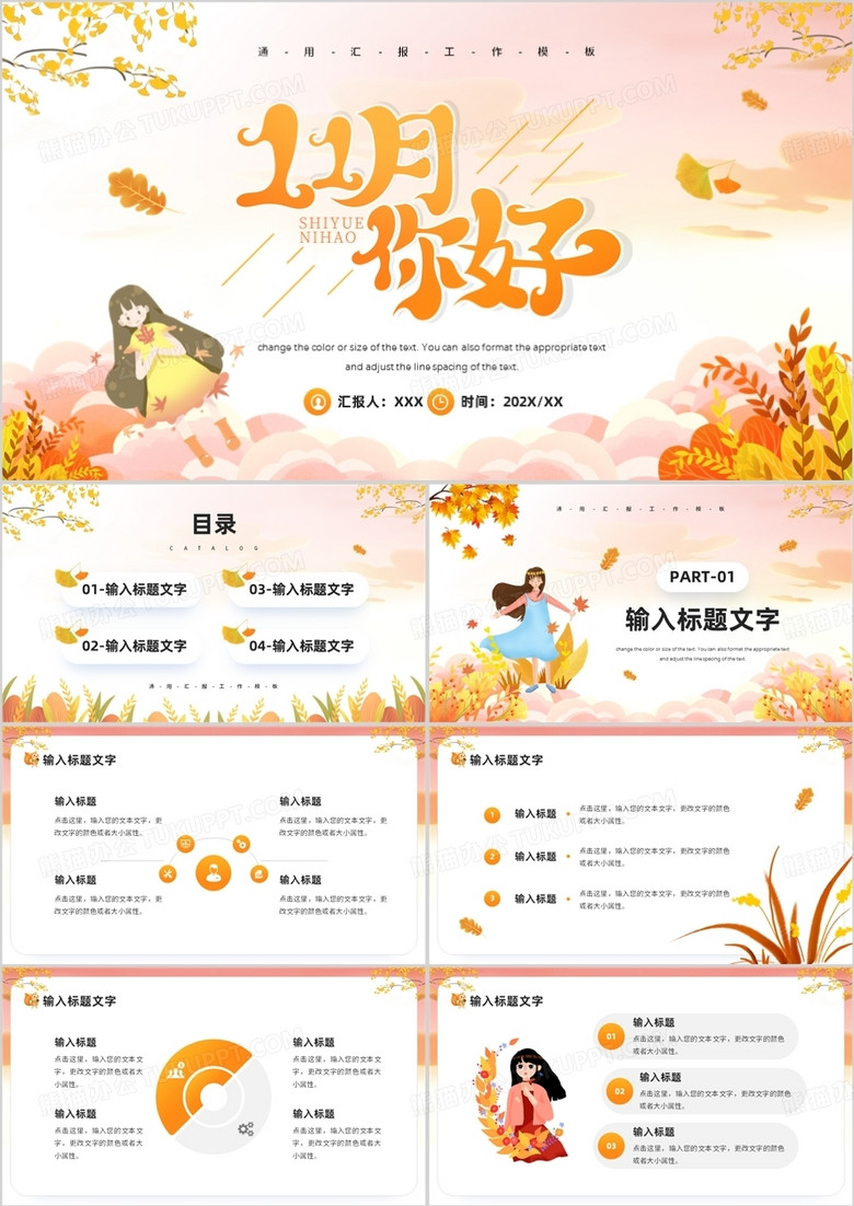 橙色清新风十一月你好PPT通用模板