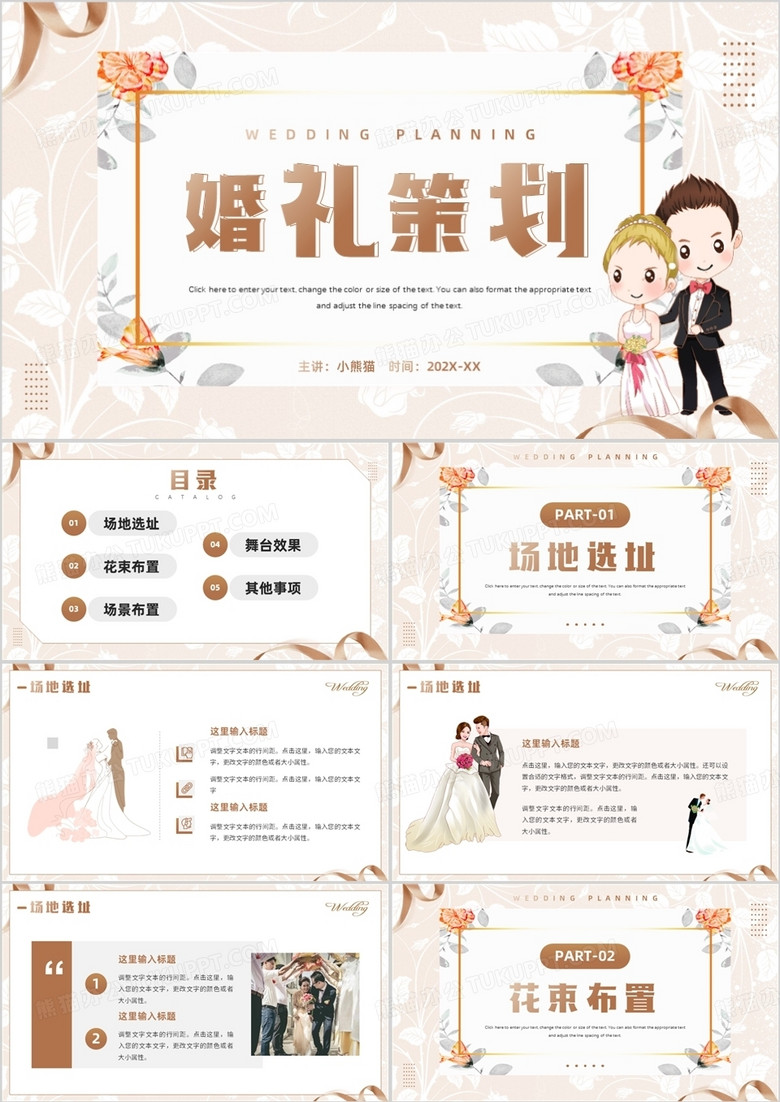 大气花纹清新风婚礼流程策划PPT模板