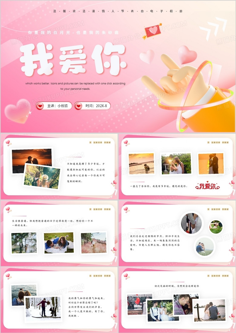 粉色简约风情人节表白相册PPT通用模板