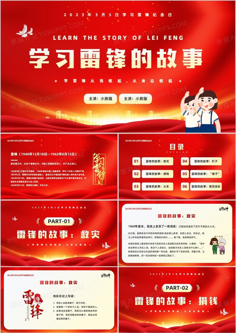 红金插画学习雷锋的故事PPT模板