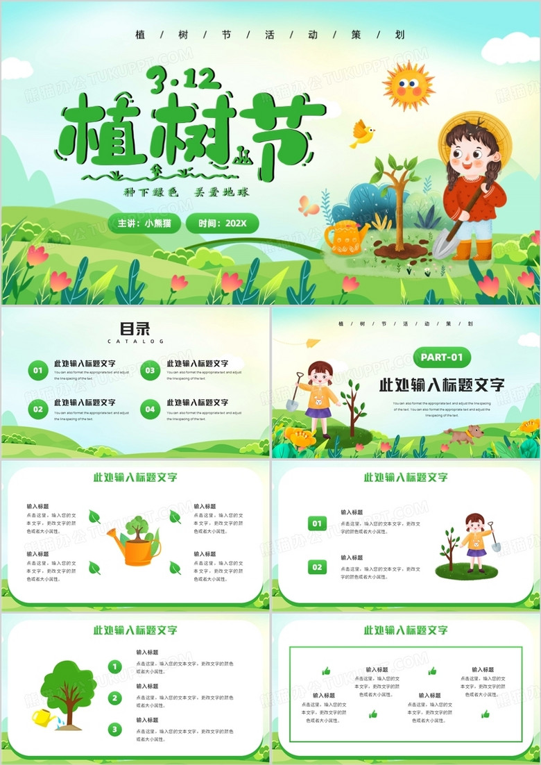 绿色卡通风植树节策划活动PPT模板