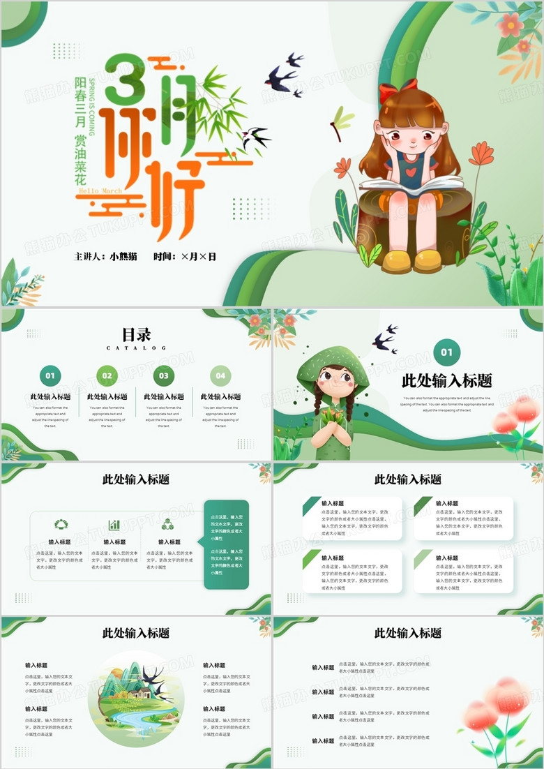 绿色简约插画风三月你好PPT模板