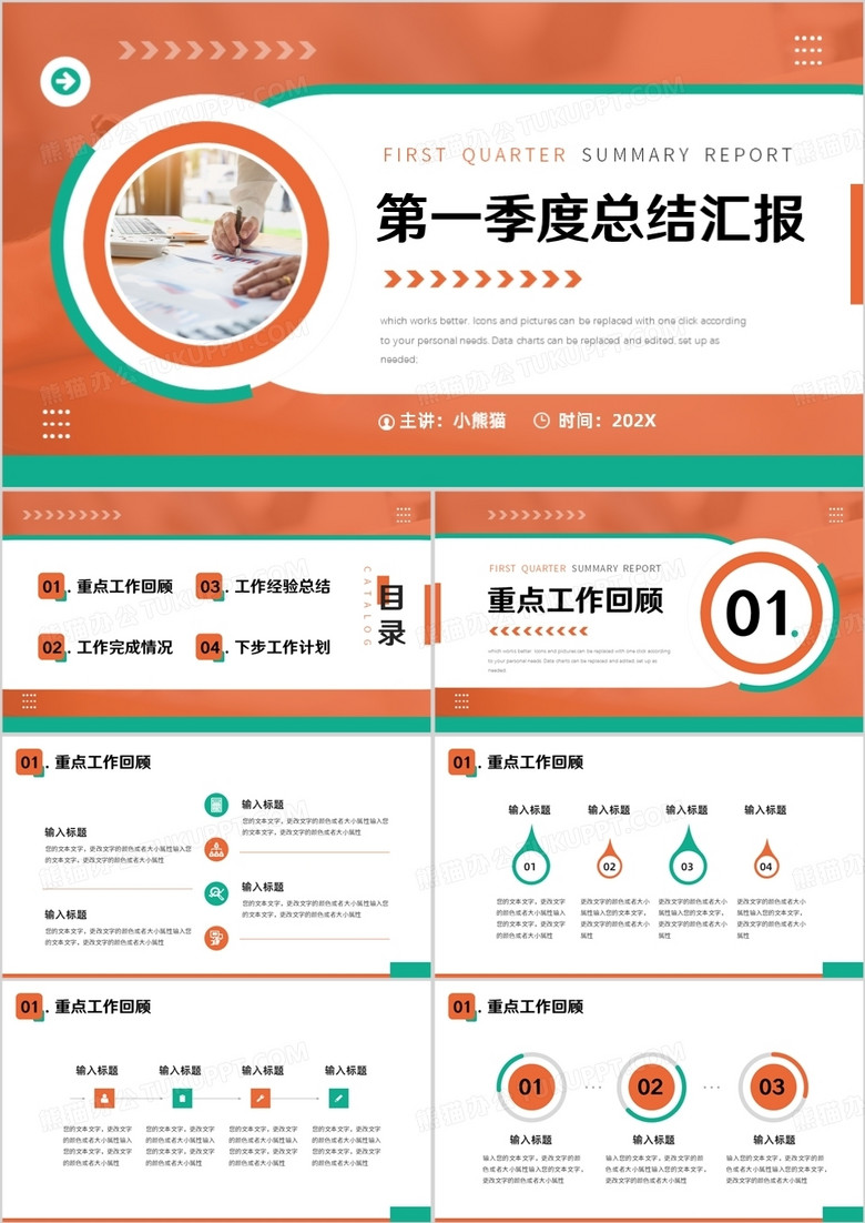 橙绿色简约风第一季度总结汇报PPT模板