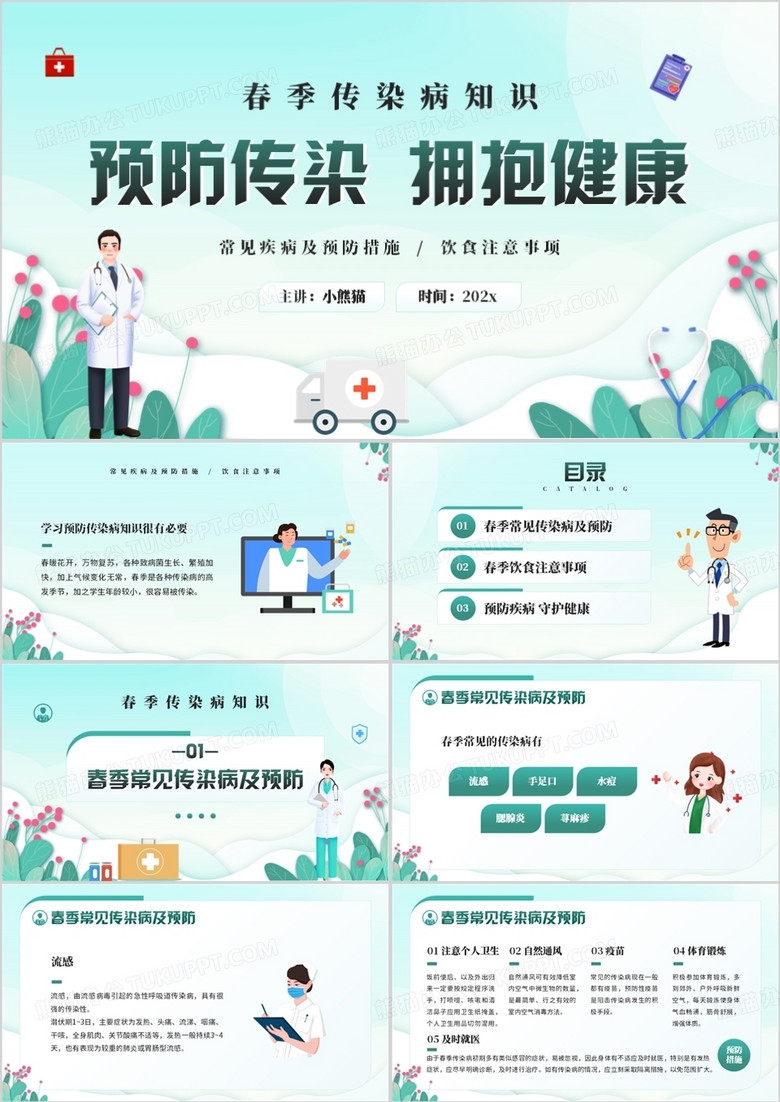 绿色插画风预防传染拥抱健康PPT模板