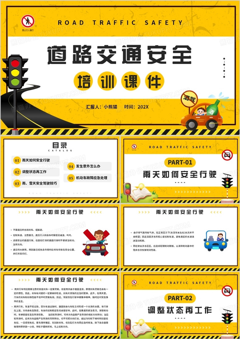 黄色卡通风道路交通安全培训PPT模板