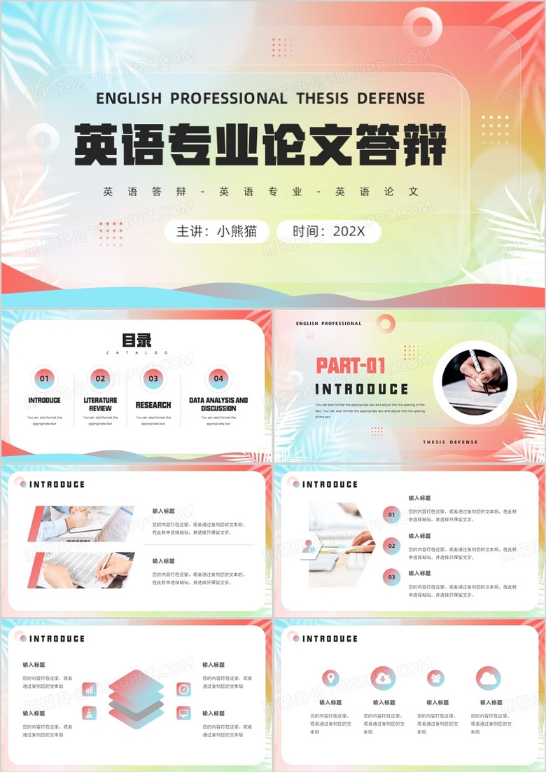 红蓝弥散风英语专业毕业答辩PPT模板