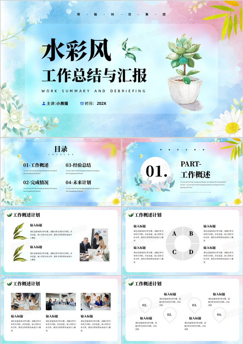 蓝色水彩风工作总结与汇报PPT模板
