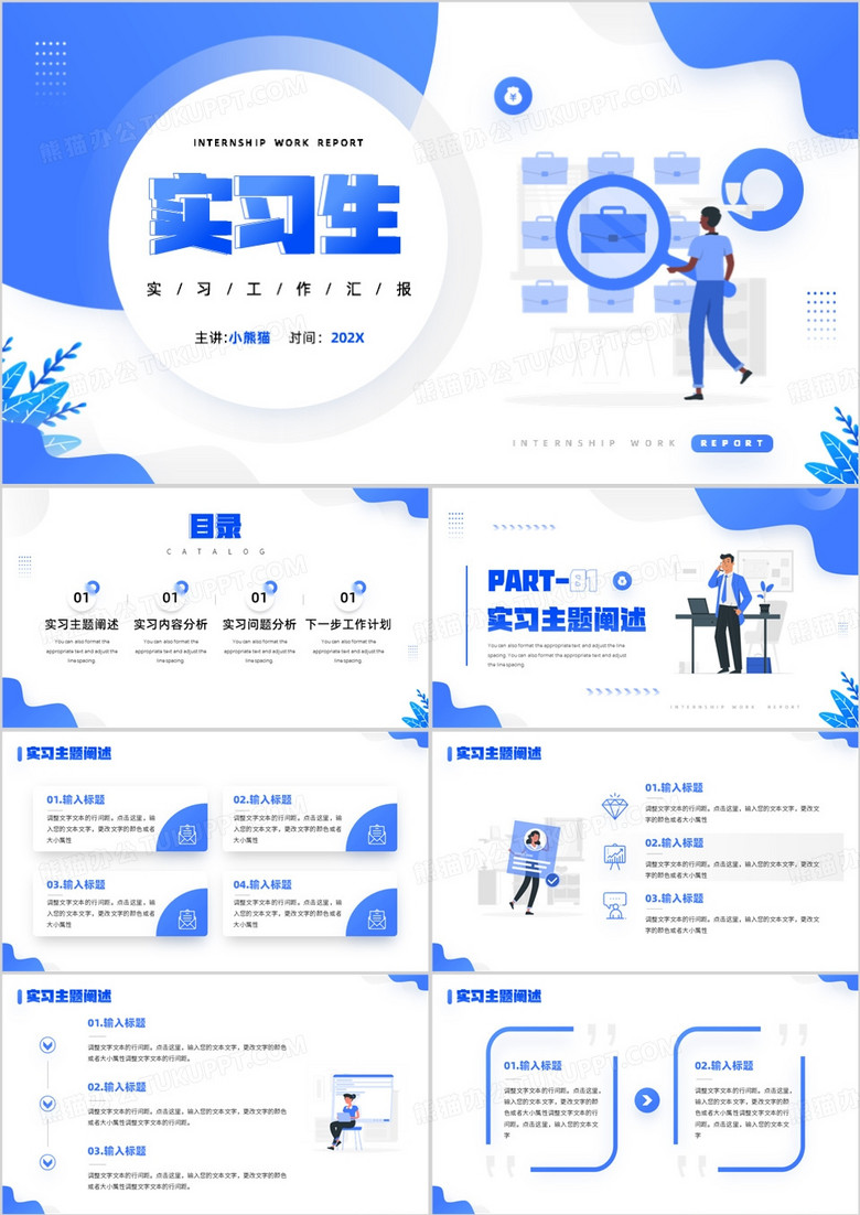 蓝色扁平风实习生工作汇报PPT通用模板