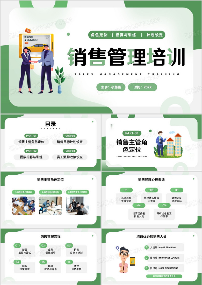 绿色插画风销售管理培训PPT模板