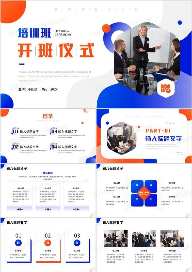 蓝橙色简约风培训班开班仪式PPT模板