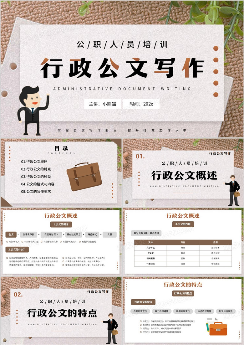 插画简约风行政公文写作培训PPT模板