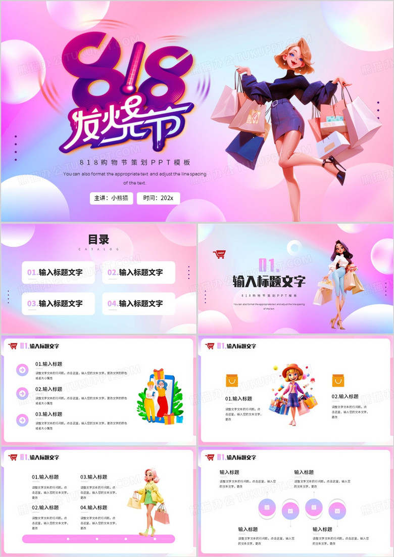 粉紫插画风苏宁818购物节PPT模板
