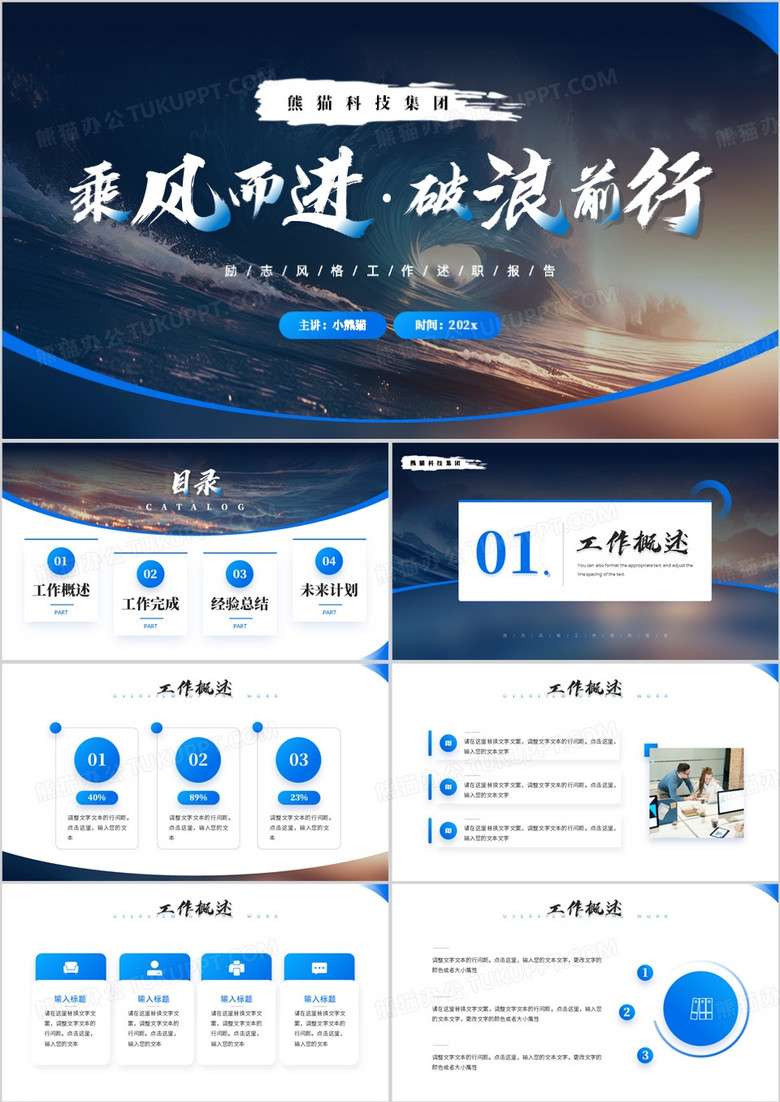 蓝色简约风乘风而进破浪前行PPT模板