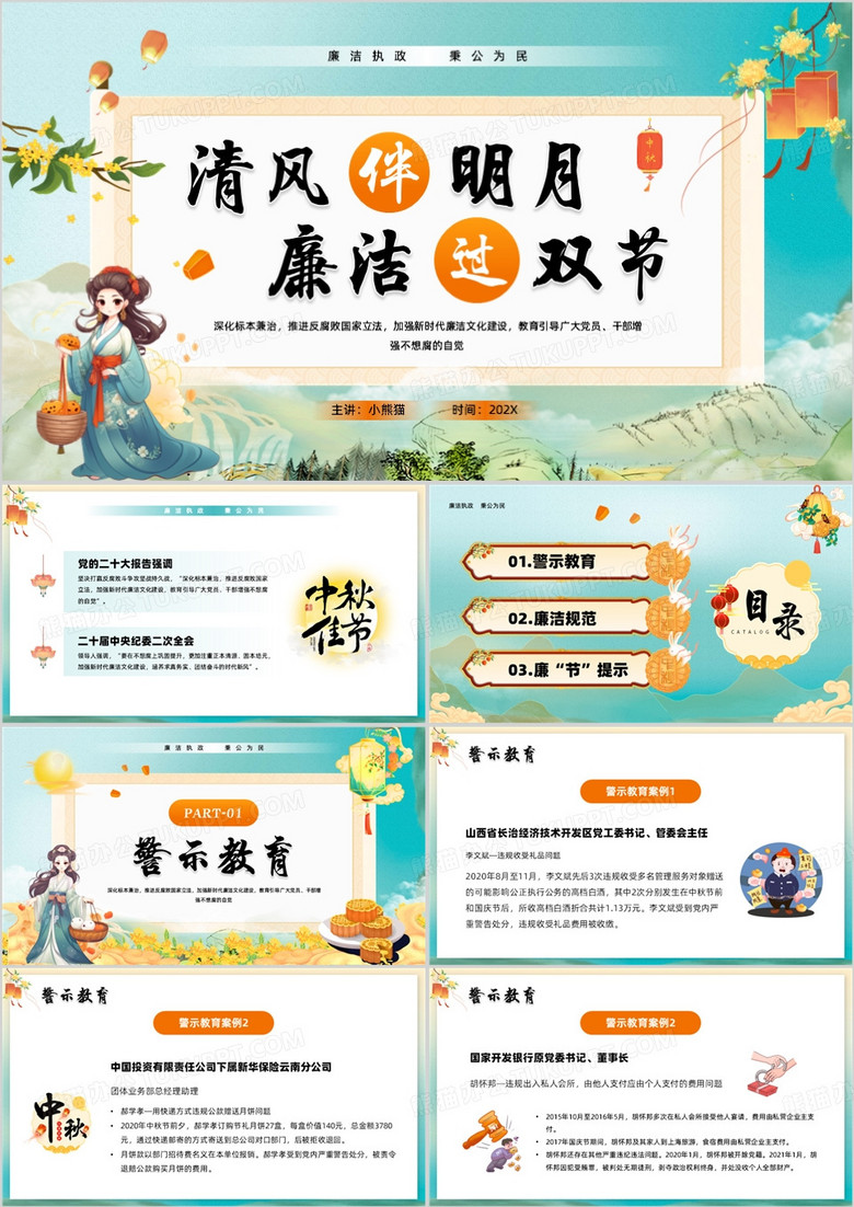 绿色国潮风廉洁过双节PPT模板