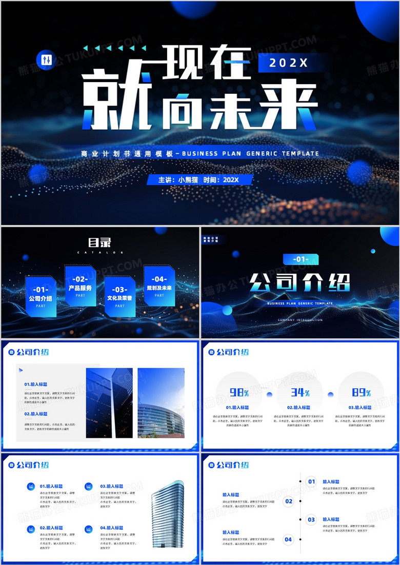 蓝色科技风就现在向未来PPT模板