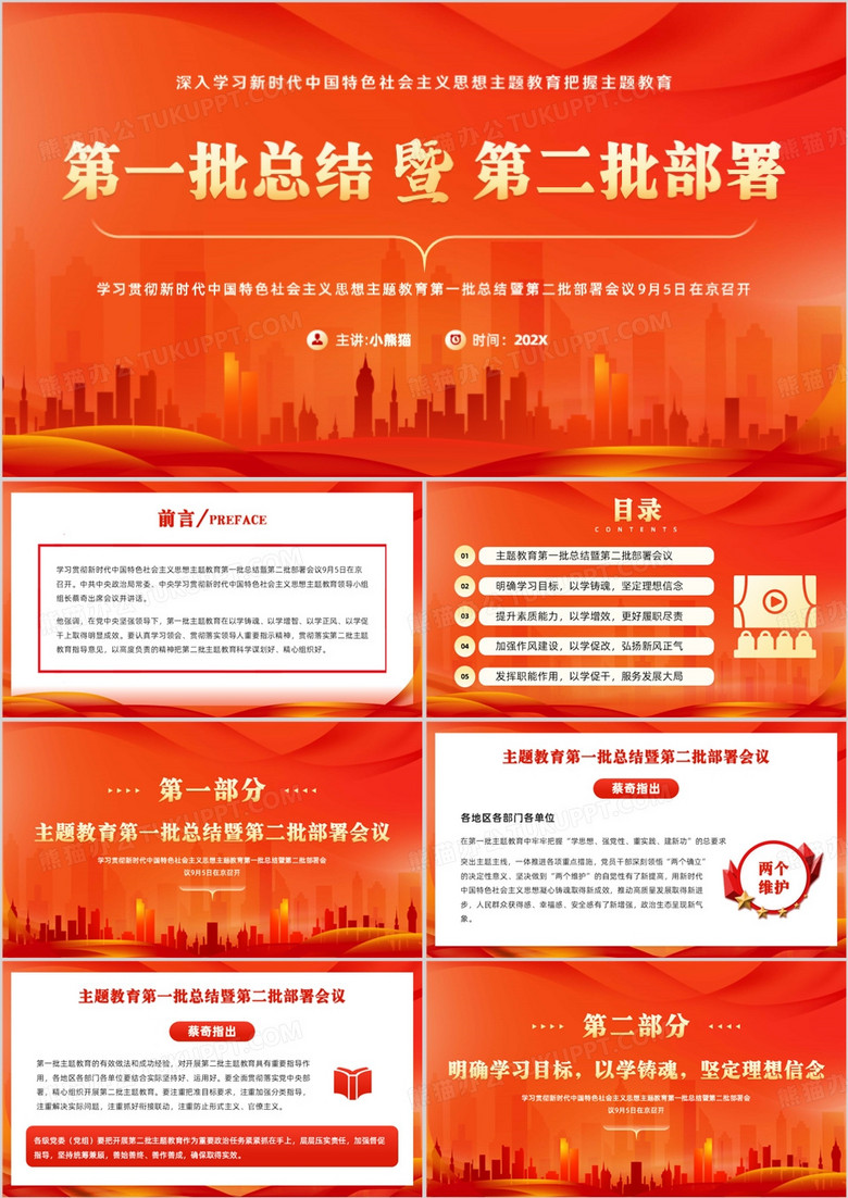 红色简约风文件会议解读PPT模板
