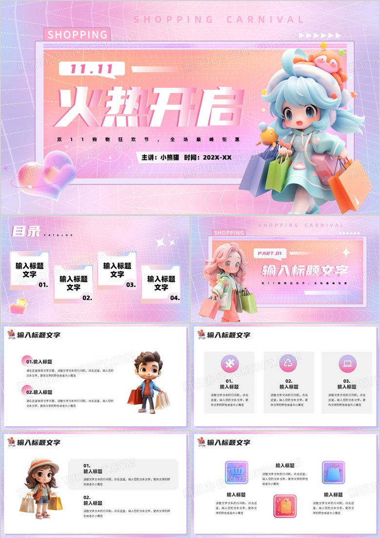 紫色卡通风双十一购物节策划PPT模板