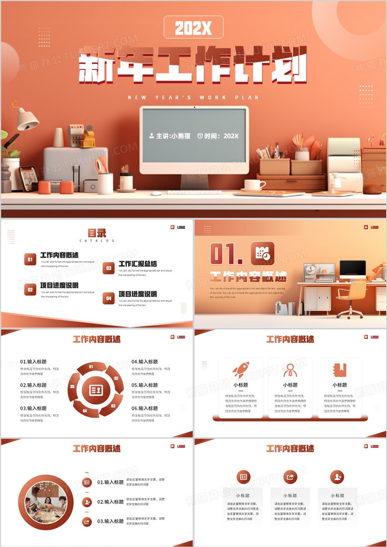 橙色立体插画风新年工作计划PPT模板