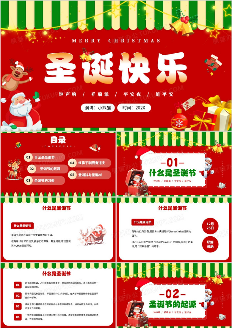红色卡通风圣诞节节日介绍PPT模板