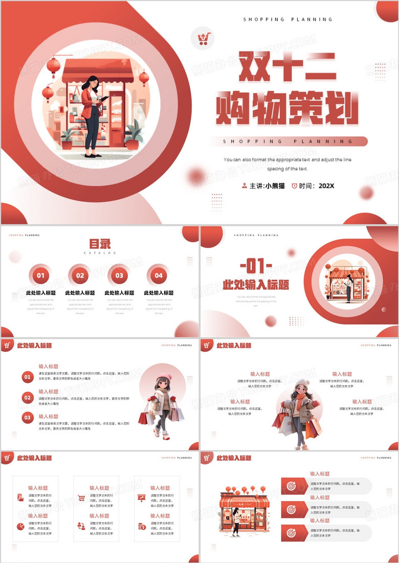 红色插画风双十二购物活动策划PPT模板