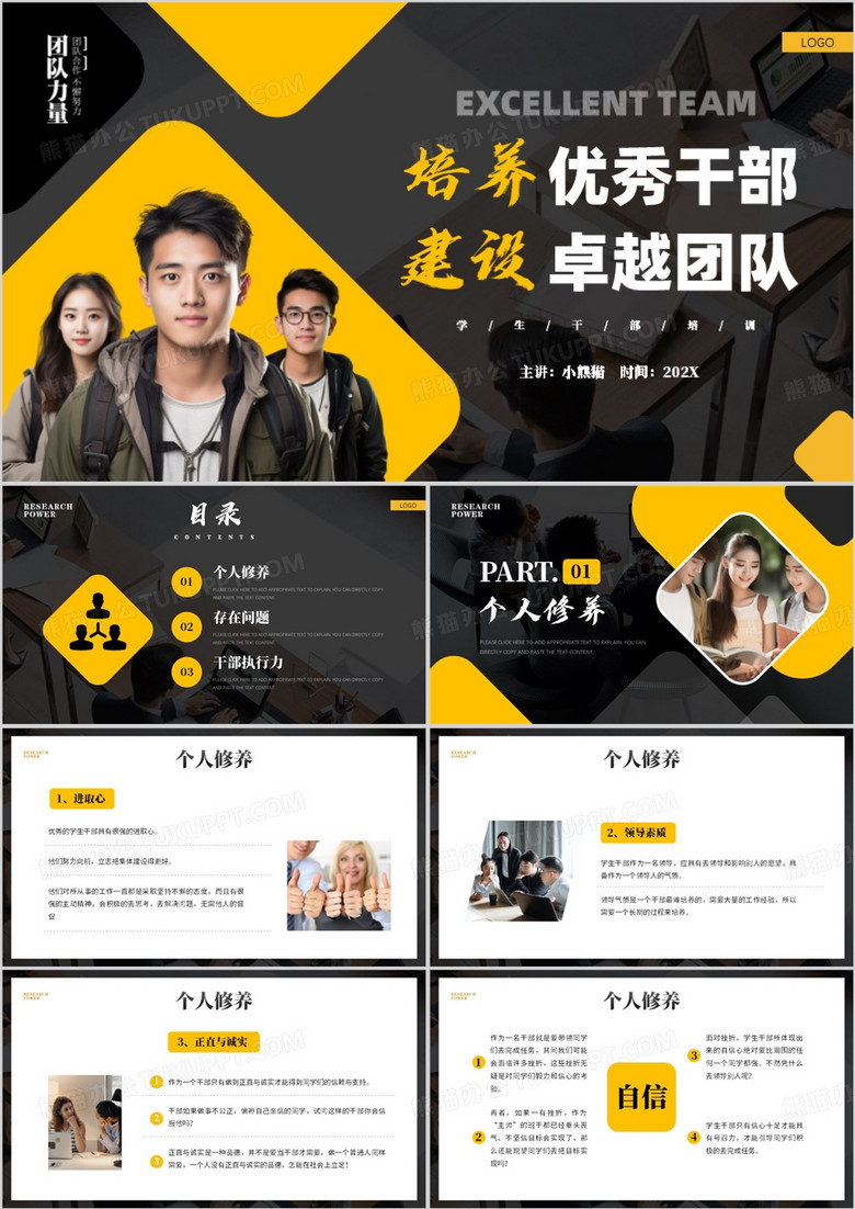 黄色简约风优秀学生干部培训PPT模板