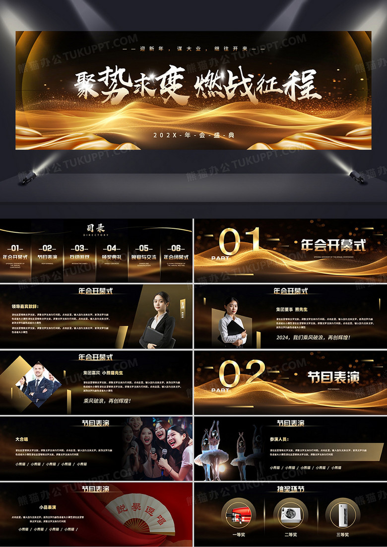 黑金商务风聚势求变燃战征程PPT模板