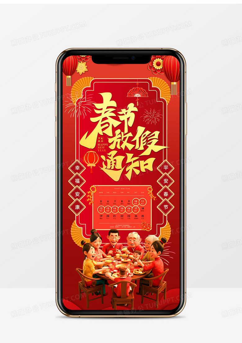 红色中国风春节企业放假通知PPT模板