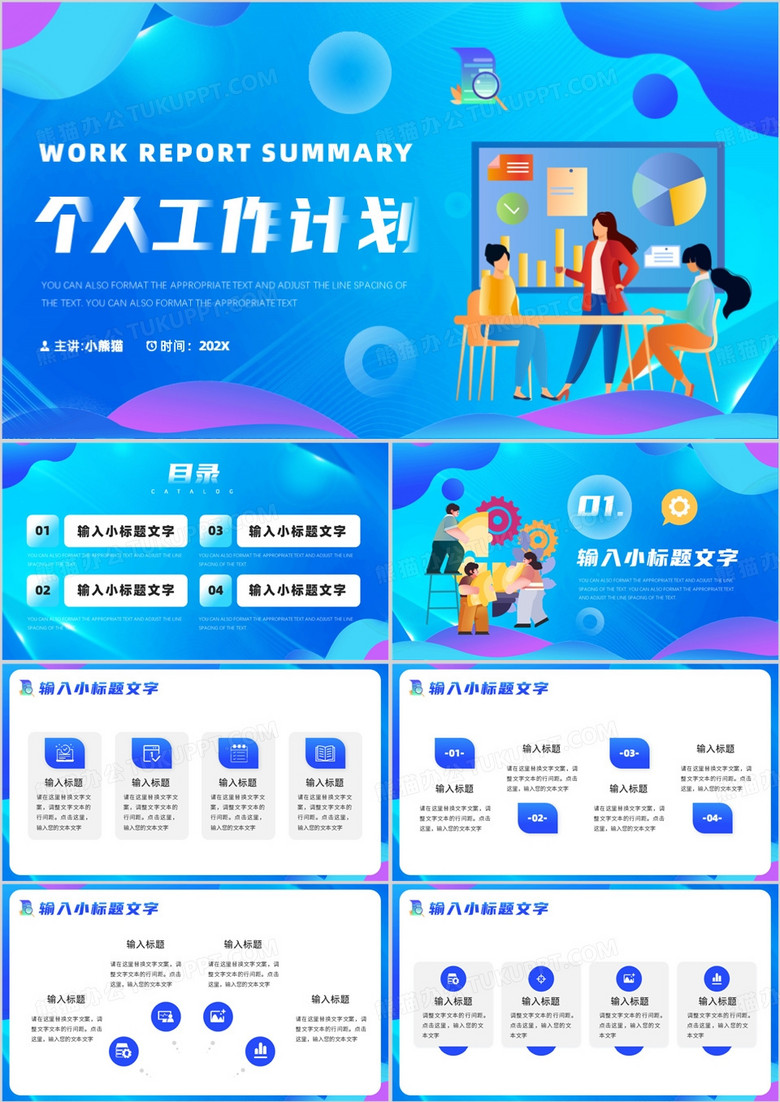 蓝色插画风个人工作计划PPT模板