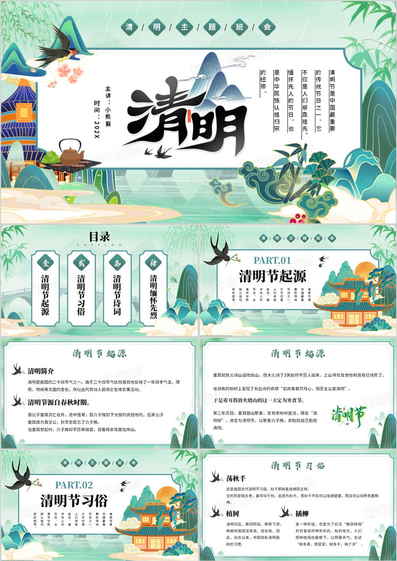 绿色中国风清明节习俗文化介绍PPT模板