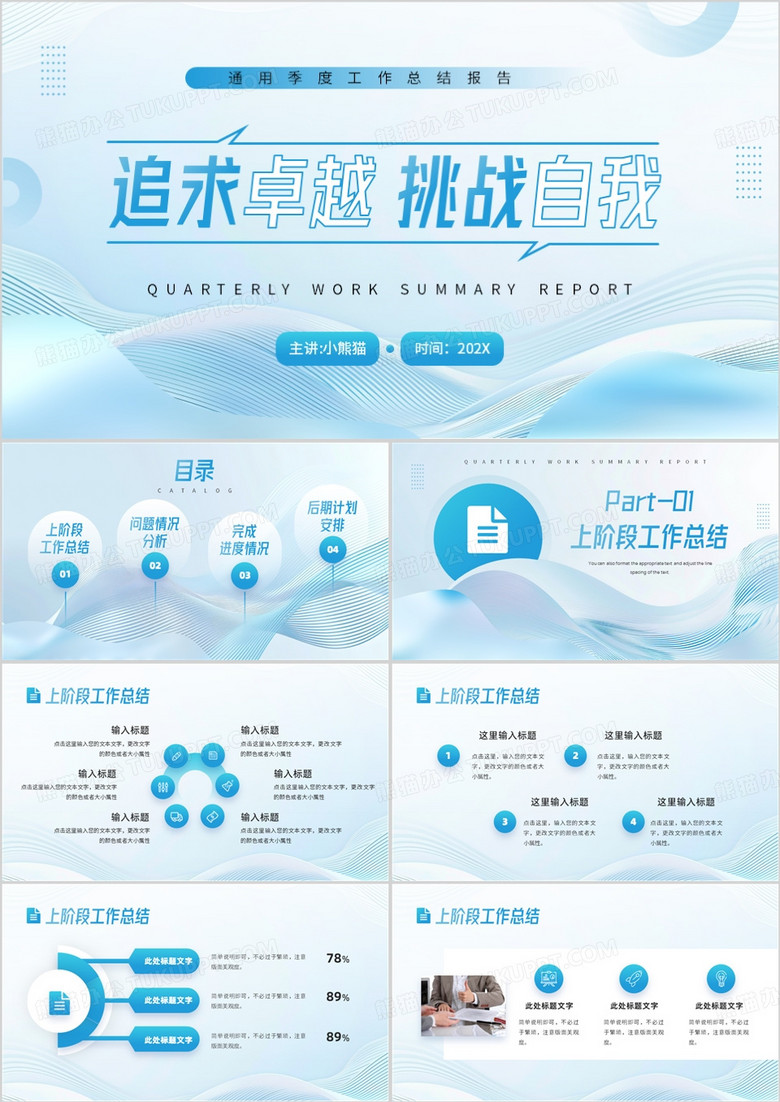 蓝色线条简约风追求卓越挑战自我PPT模板