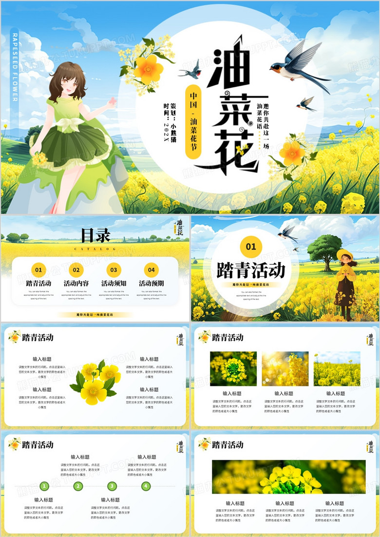 黄色插画风油菜花开活动宣传PPT模板