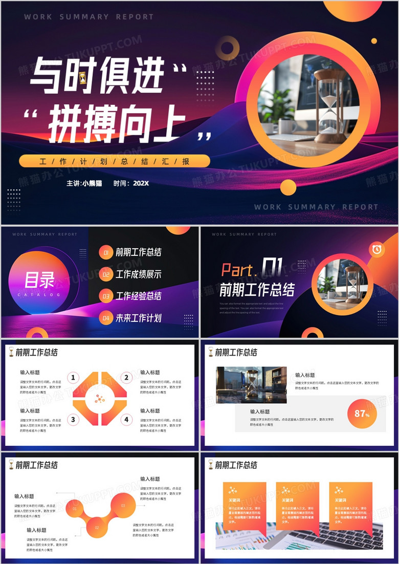 紫色商务风与时俱进拼搏向上PPT模板