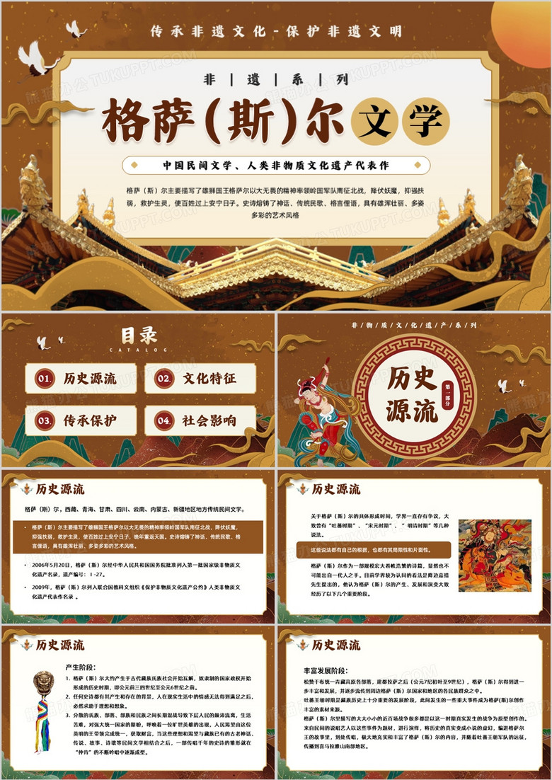 棕色中国风非遗系列之格萨尔文学PPT模板