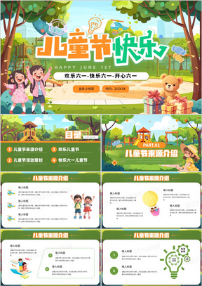 绿色插画风六一儿童节活动策划PPT模板