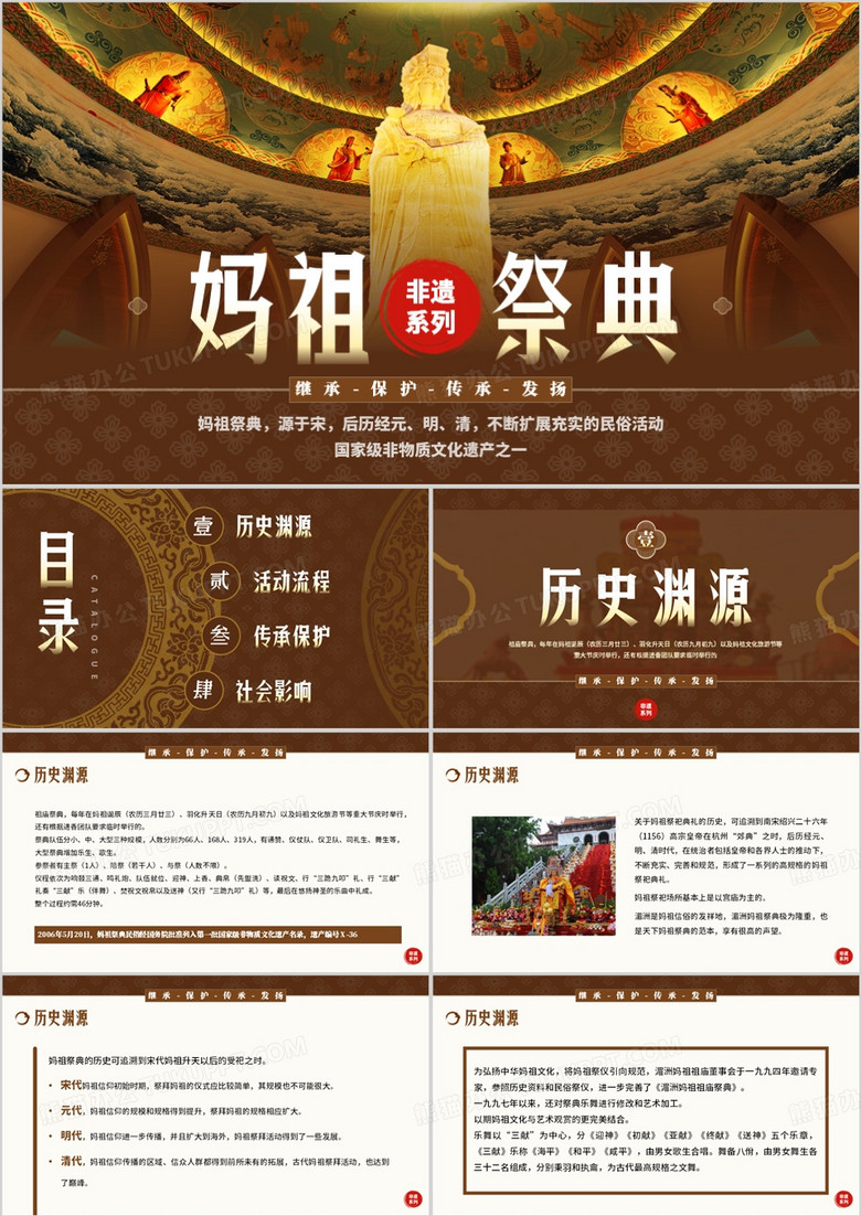 棕色中国风非遗系列之妈祖祭典文化PPT模板