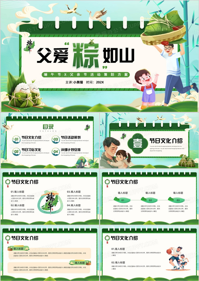 绿色插画风父亲节端午节PPT模板