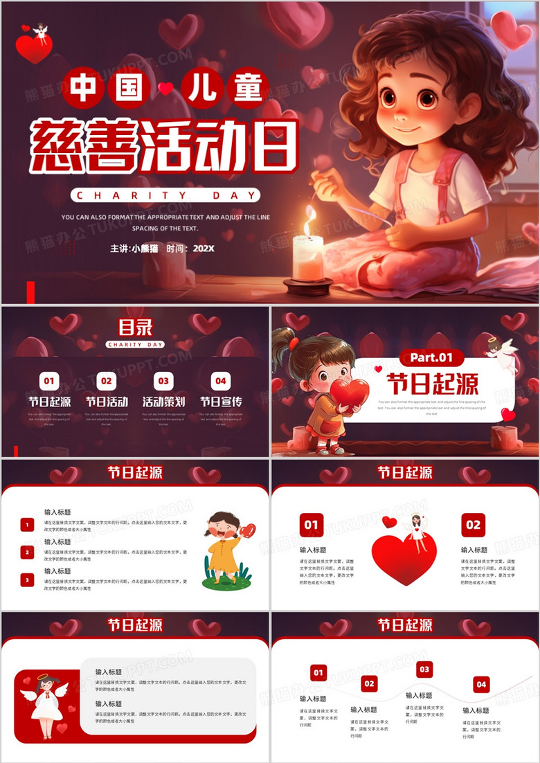红色插画风中国儿童慈善活动日PPT模板